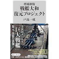 戦艦「大和」の博物館: 大和ミュージアム誕生の全記録 | 小笠原 臣也